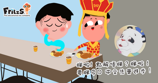 運用長期假幫助小朋友學習「追番上嚟」