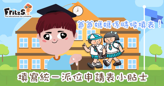 2024高班家長新任務