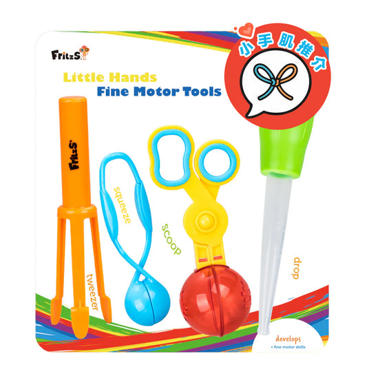 Little Hands Fine Motor Tools | 援助之手 | 小手肌訓練遊戲