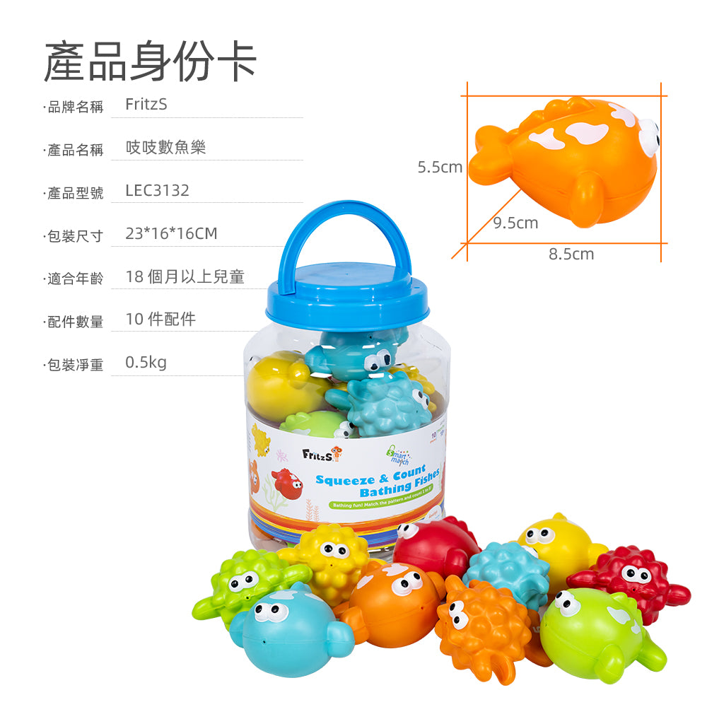 Smart Match Squeeze & Count Bathing Fishes | 吱吱數魚樂 | 早教颜色數量對配
