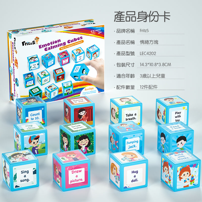 How U Feel® Emotion Calming Cubes | 情緒方塊 | 情緒學習教具