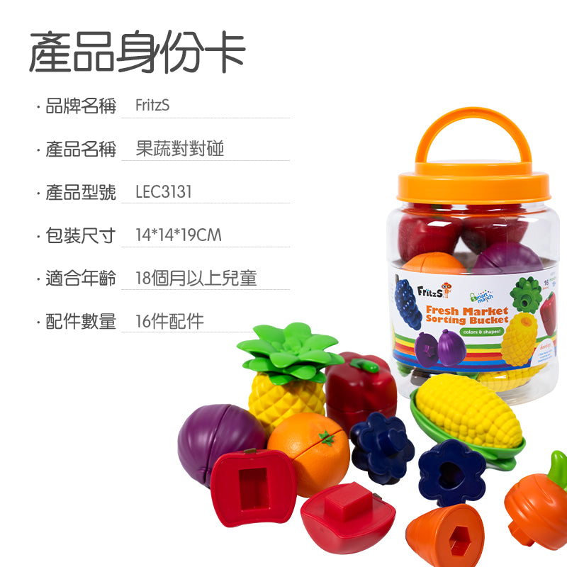 Smart Match® Fresh Market Sorting Bucket | 蔬果對對碰|辨認圖形