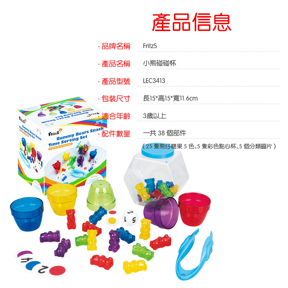 FritzS Learning LEC3413 Gummy Bears Snack Time Sorting Set description photo 09