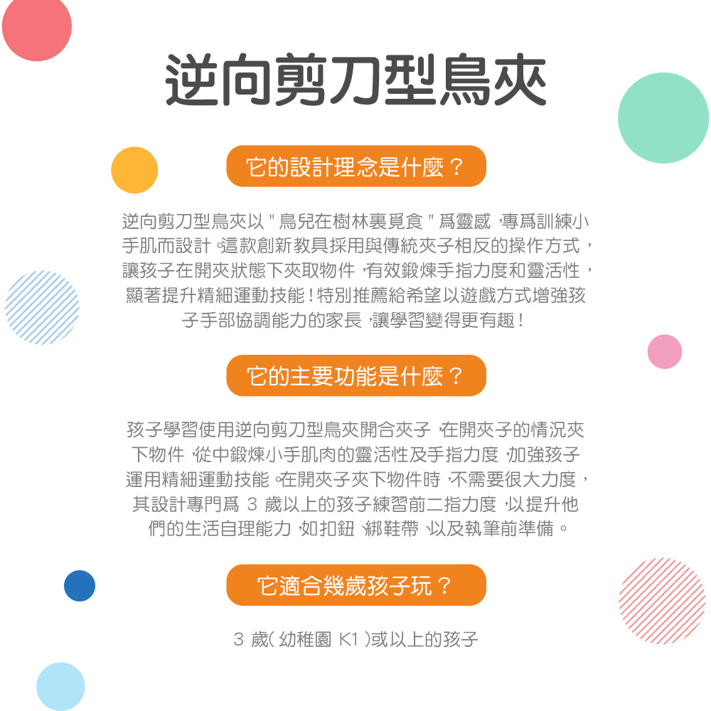 Birdies Challenge Clips 4 pcs pack | 逆向剪刀型鳥夾| |早教小手肌教具