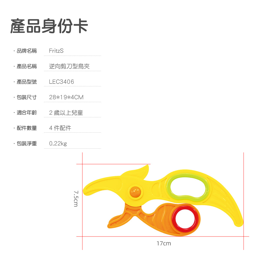 Birdies Challenge Clips 4 pcs pack | 逆向剪刀型鳥夾| |早教小手肌教具