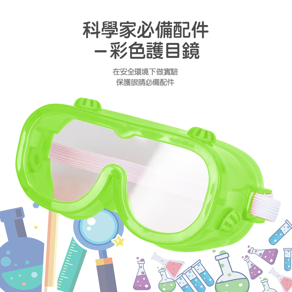 Hands-on Science - Color Safety Goggles |彩色護目鏡