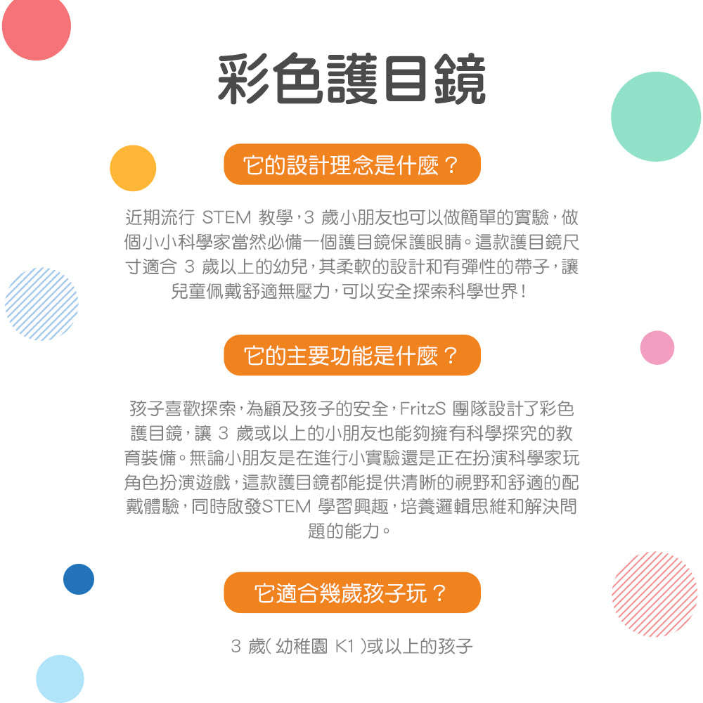 Hands-on Science - Color Safety Goggles |彩色護目鏡