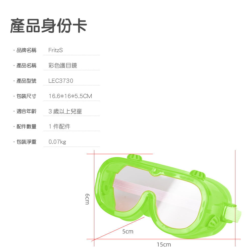 Hands-on Science - Color Safety Goggles |彩色護目鏡