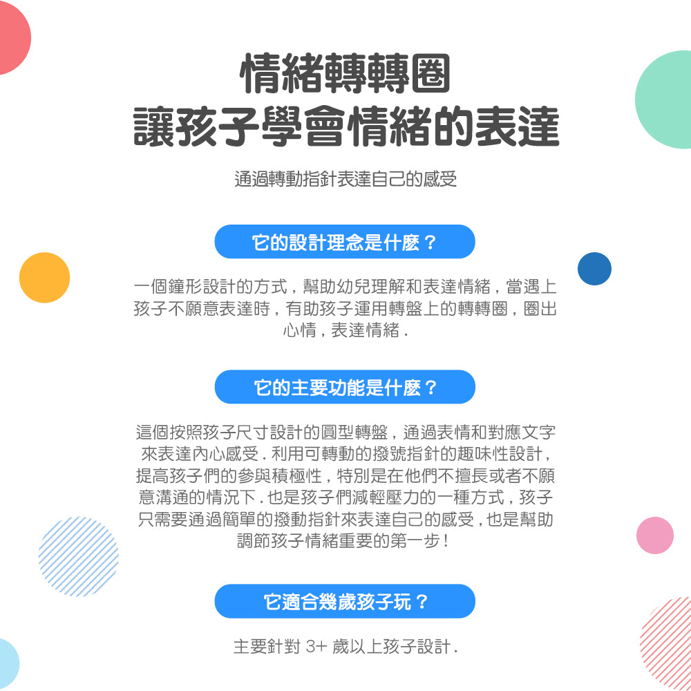 How U Feel® Dial Your Feeling Chat | 情緒轉轉圈 | 情緒學習教具