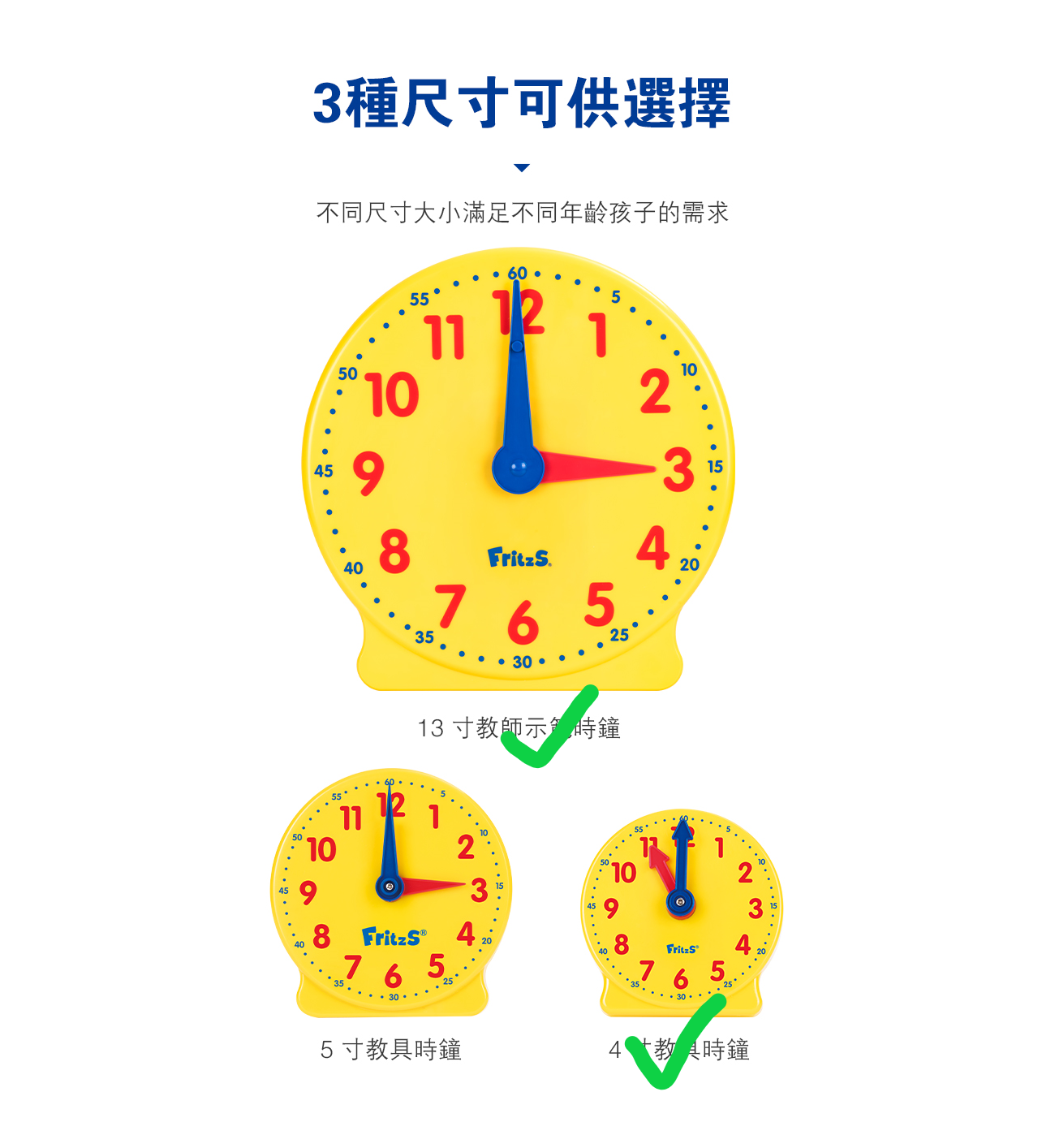 Tick! Tick! Tick! Demonstration Clock and Student Clock | 教學時鐘 | 數學教具