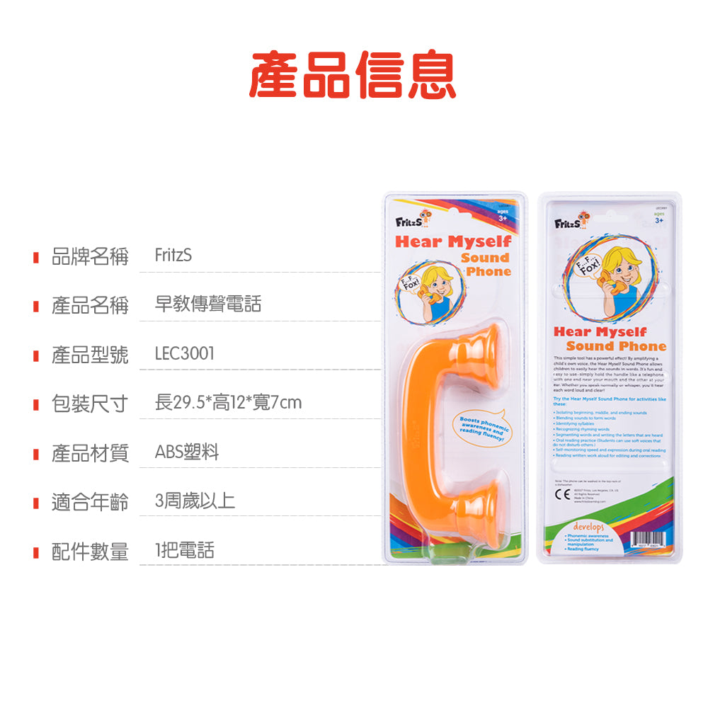 Hear MyS…Sound Phone | 音標朗讀電話 | 語言教具