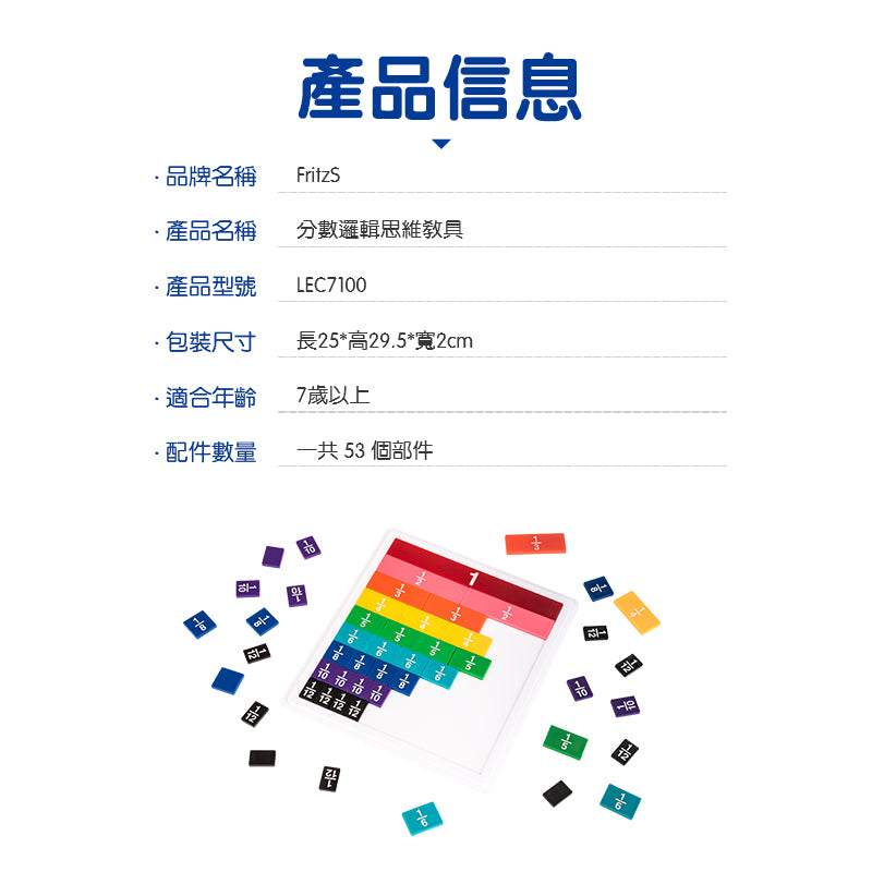 Fraction Tiles Math Activity Set | 分數邏輯思維 | 數學教具