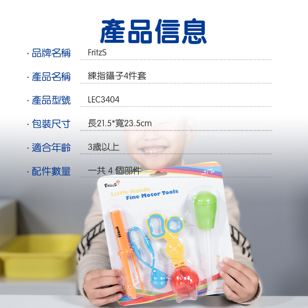 FritzS Learning Educational Toys Little Hands Fine Motor Tools fine motor skills development 小手肌訓練遊戲 product description 67view