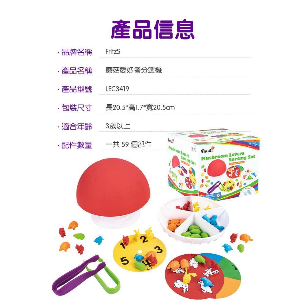Mushroom Lovers Sorting Set | 拯救大蘑菇 | 早教小手肌教具