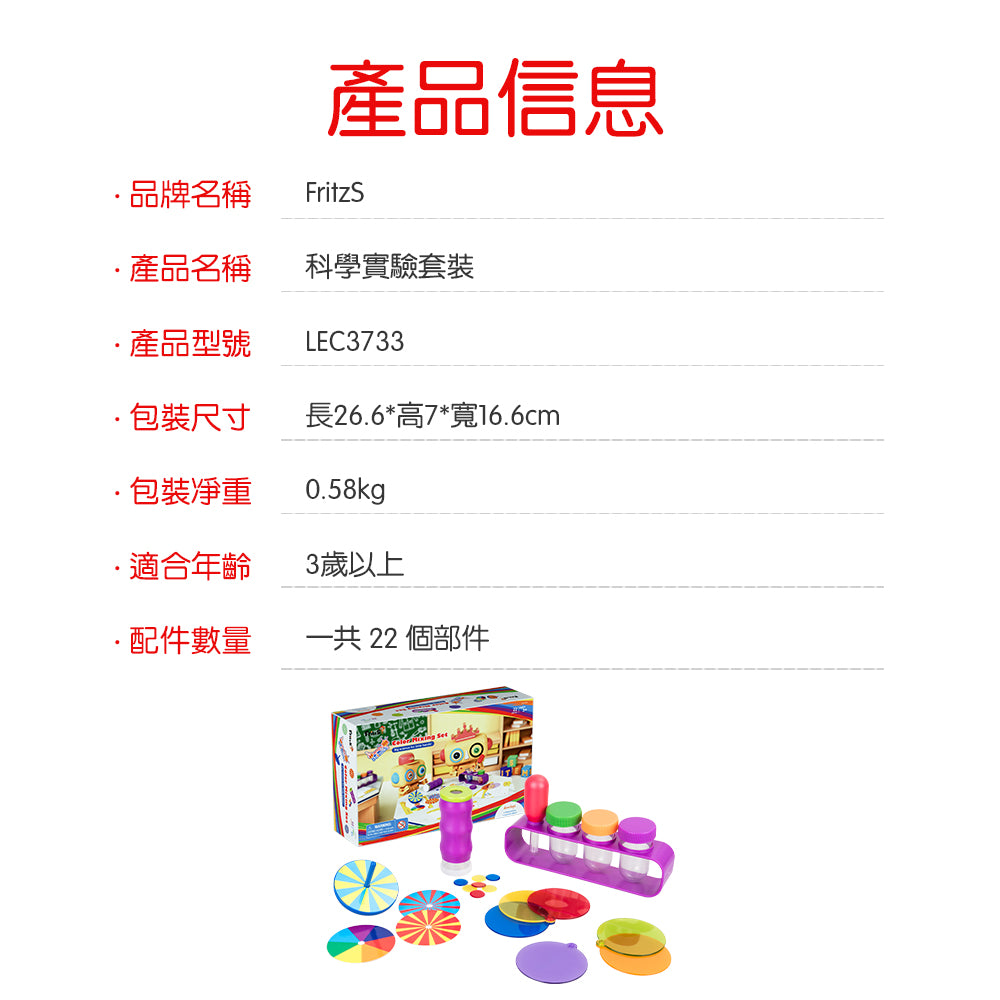 Hands-on Science – Color Mixing Lab Gear Set|STEM 顏色實驗套裝