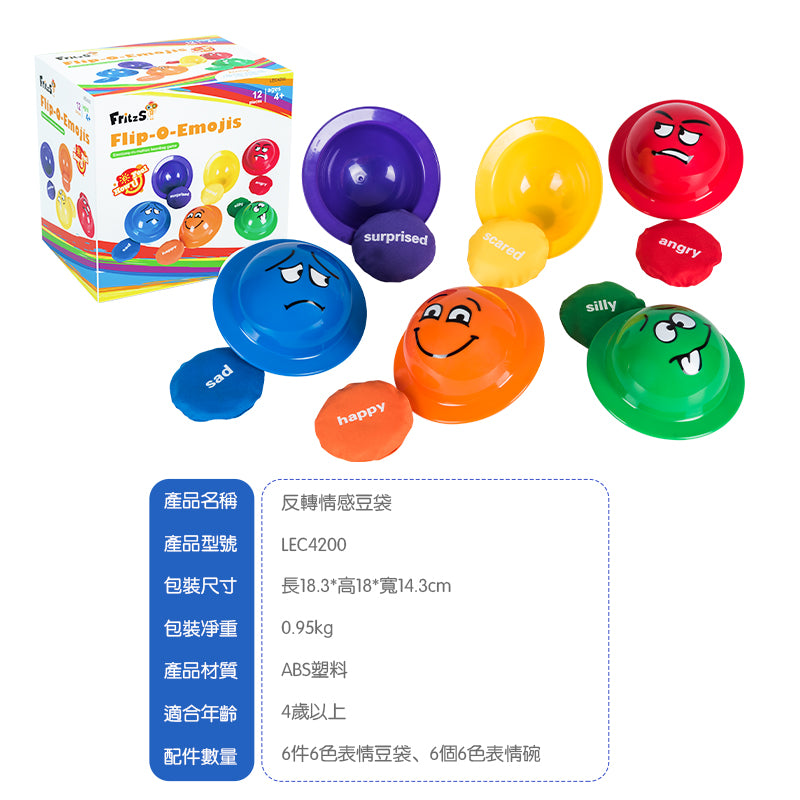 How U Feel – Flip-O-Emojis | 反轉情感豆袋 | 情緒學習教具