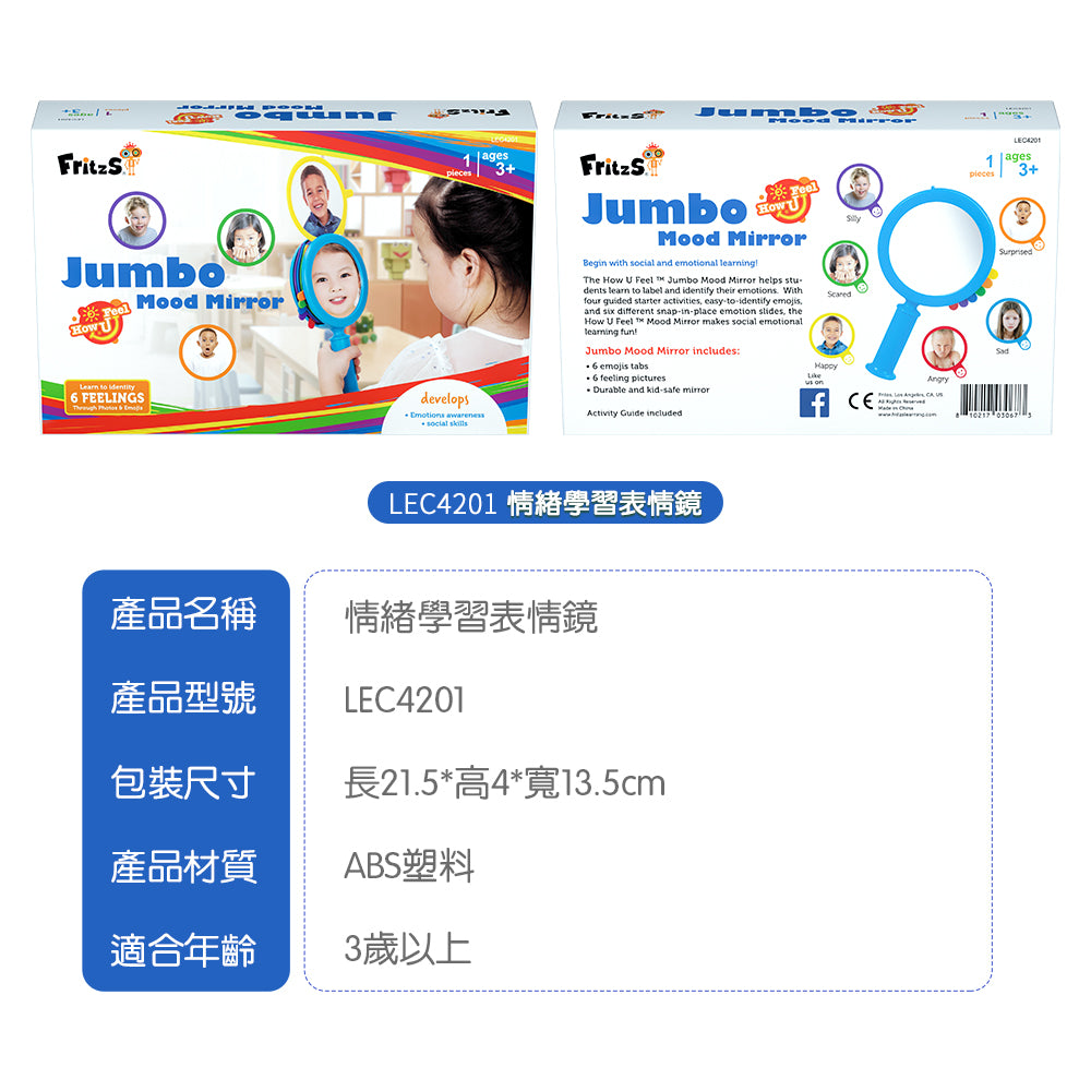 How U Feel – Jumbo Mood Mirror | 表情鏡 | 情緒學習教具