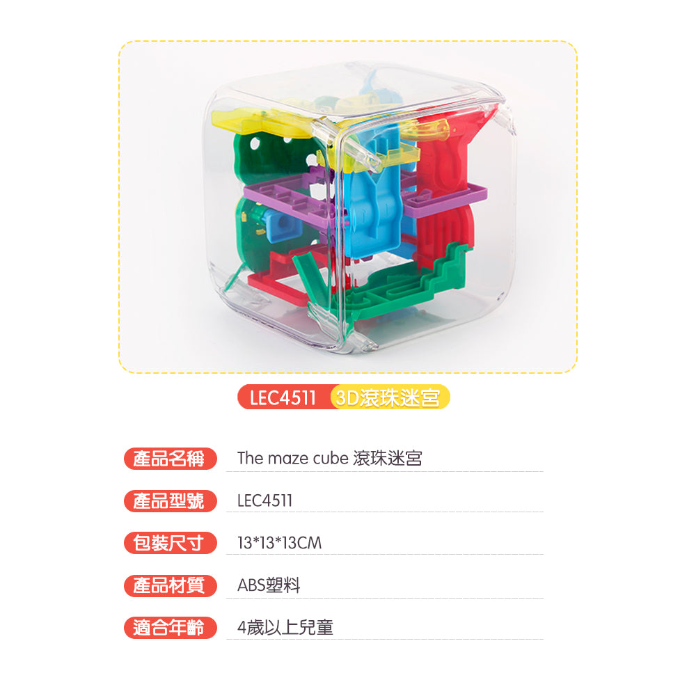 Maze Cube | 3D立體迷宮 | 早教專注力練習教具