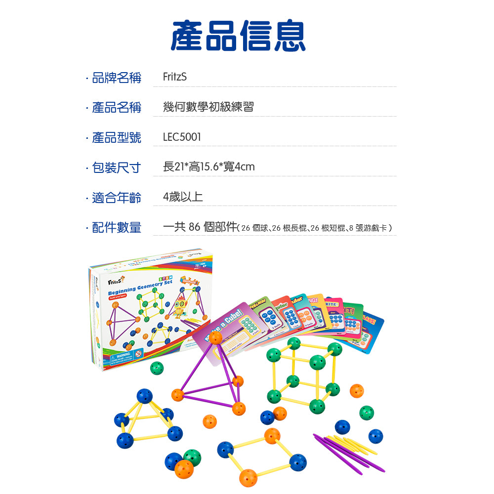 GeoTools - Beginning Geometry Set | 幾何積木 | 早教數學