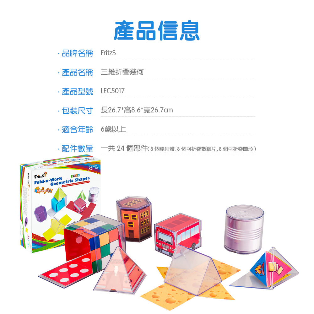GeoTools - Fold-n-Work Geometric Shapes | 折疊面積幾何 | 數學教具