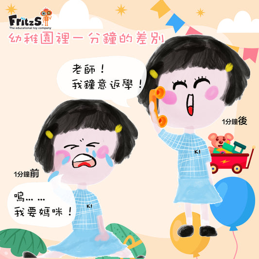 學校門口哭鬧吾肯返學，入到幼稚園老師會點處理？