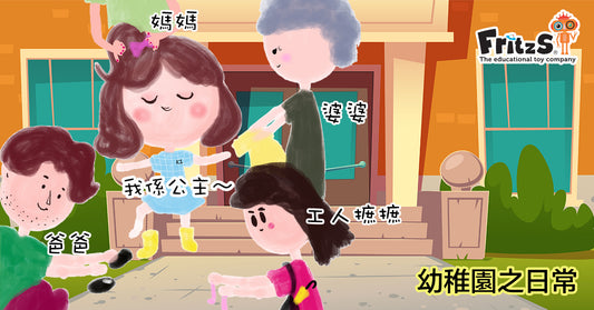 幼稚園之日常公主篇