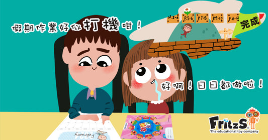 遊戲感提高小朋友做功課效率與自主學習能力📚
