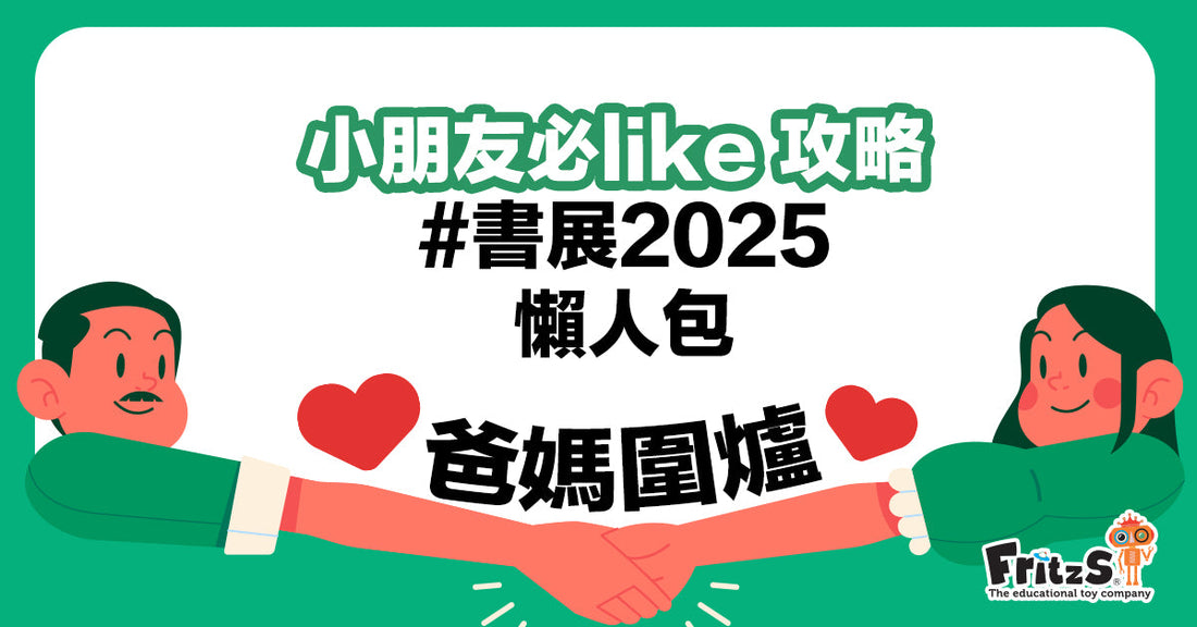 書展2025懶人包