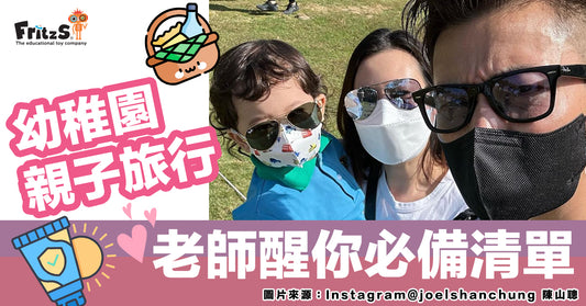秋季旅行必備清單