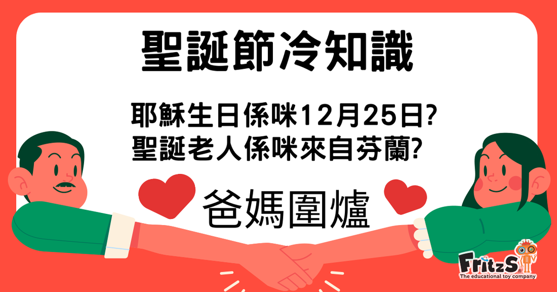 聖誕節冷知識