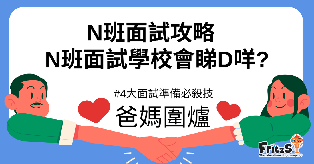 N班面試攻略