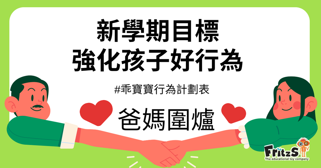 為孩子定新學期目標