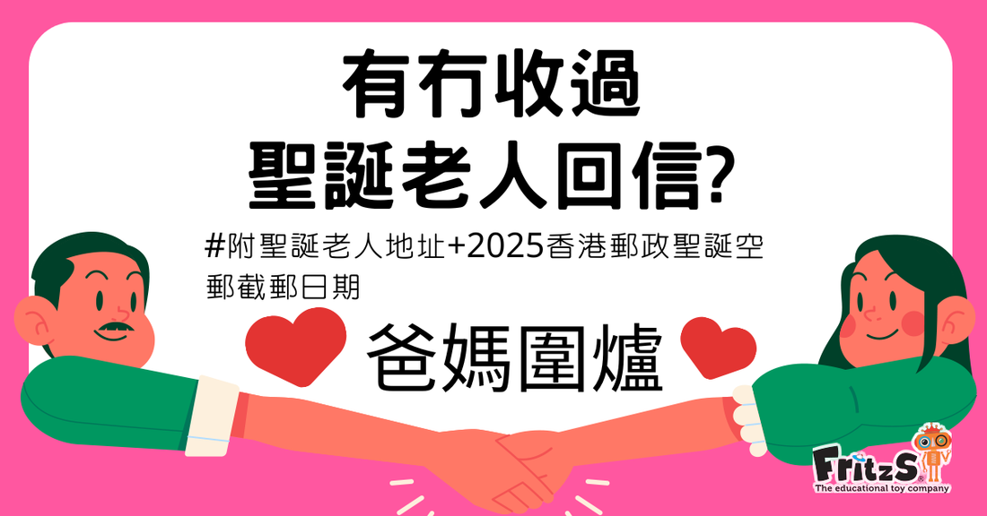 有冇收過聖誕老人回信?