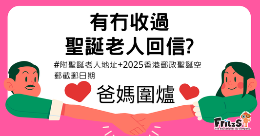 有冇收過聖誕老人回信?