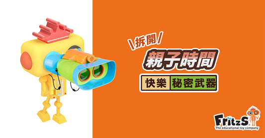 讓孩子快樂的「秘密武器」