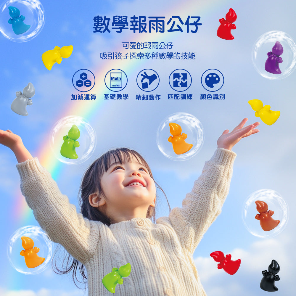 Catch Me if You Can Math Counters | 報雨公仔 | 早教數學