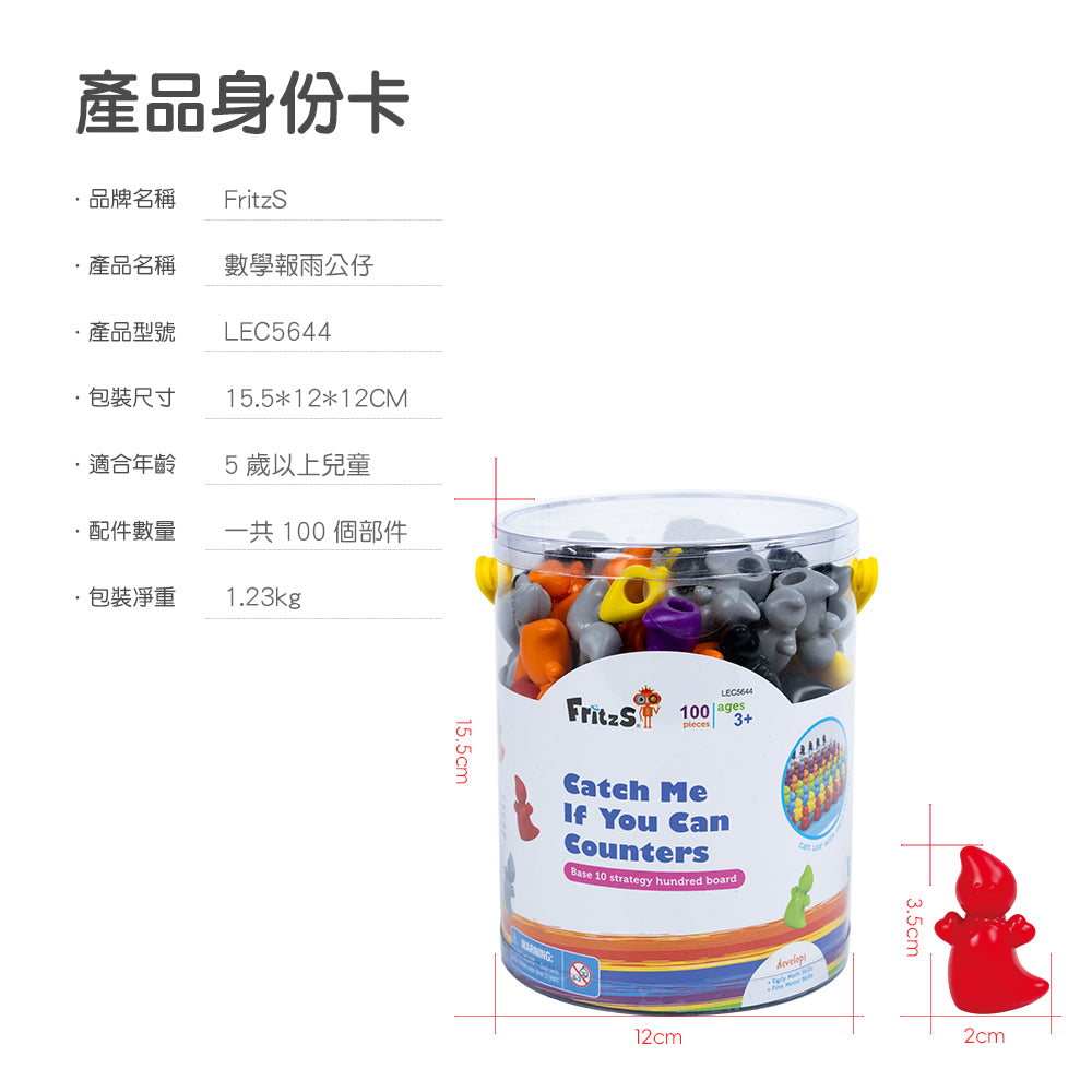Catch Me if You Can Math Counters | 報雨公仔 | 早教數學
