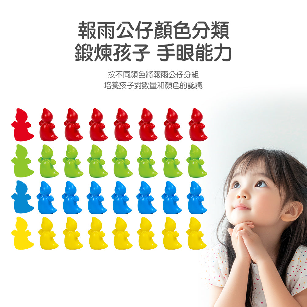 Catch Me if You Can Math Counters | 報雨公仔 | 早教數學