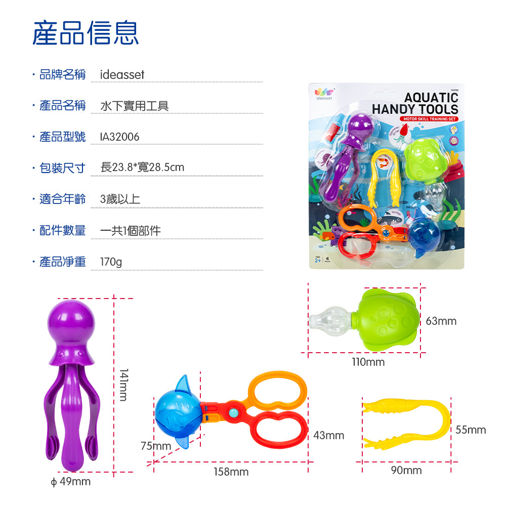 FritzS-LEC3400-  海洋生物小手肌工具套裝|剪刀開合動作