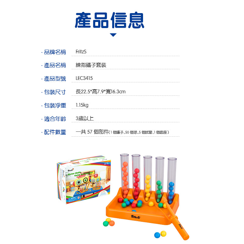 FritzS-LEC3415-  練指鑷子套裝 | 產品信息