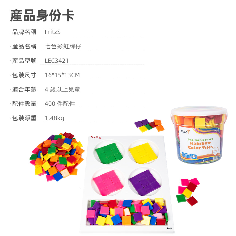 FritzS-LEC3421-七色彩虹牌仔 LEC3421 (400件) 一吋正方形方塊| 產品身份卡