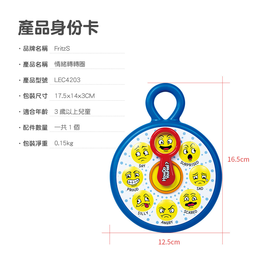 FritzS-LEC4203-心情轉轉樂 |3歲以上手眼協調訓練玩具 