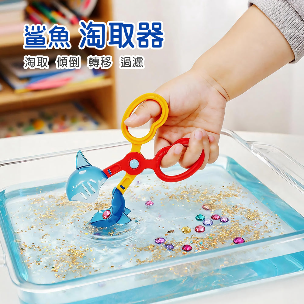 FritzS Aquatic Handy Shark Scoopers | 鯊魚淘取器 | 幼兒小肌肉訓練與感官盆教具