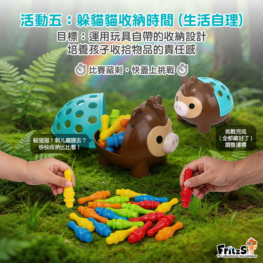 FritzS Fine Motor Porcupine |幼兒精細動作訓練箭豬 | 蒙特梭利顏色分類與專注力玩具