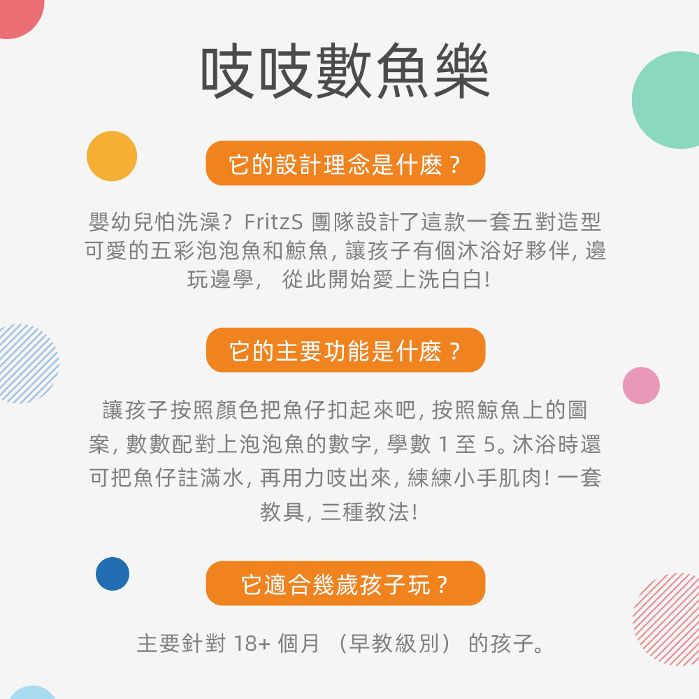 Fritzs -LEC3132 -  吱吱數魚樂|数字配对玩具、图案对对碰、按压喷水玩具 