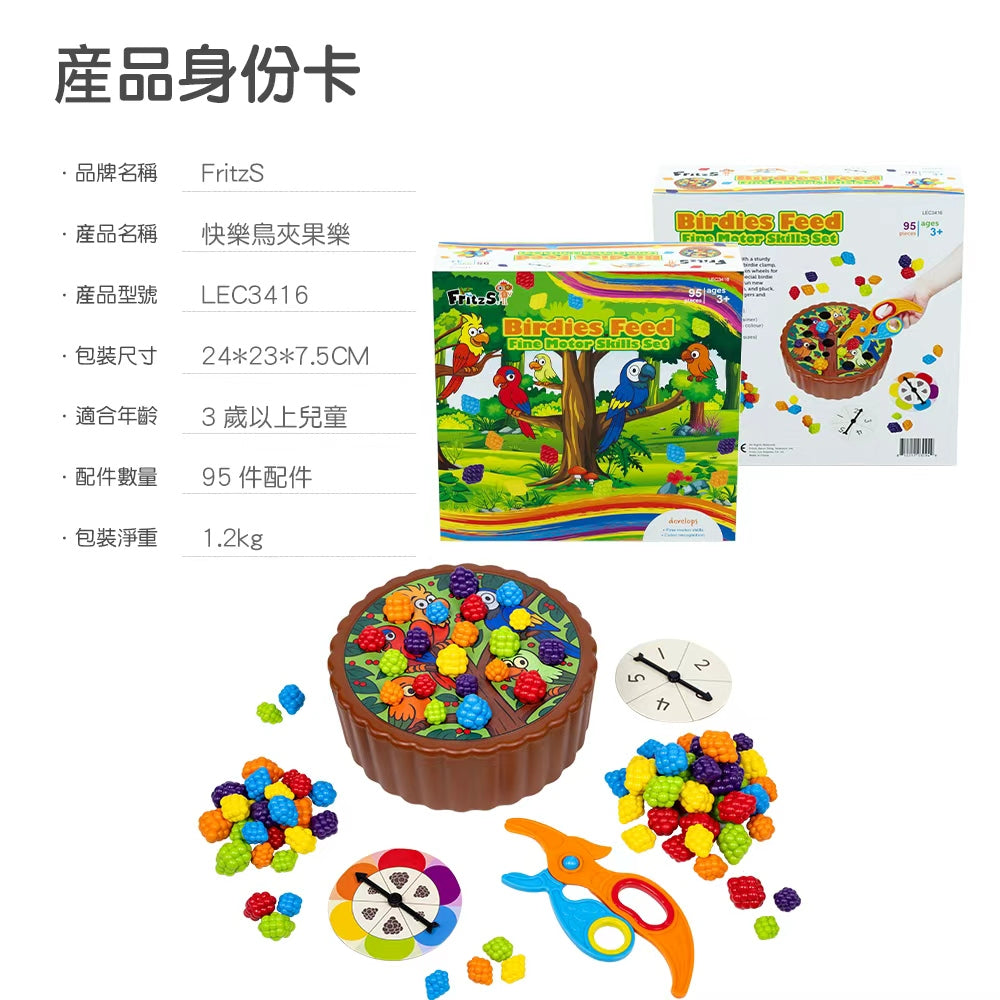 Birdies Feed Color Sorting Set  | 快樂鳥夾果樂