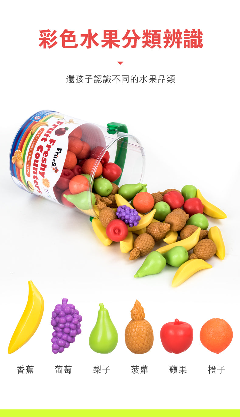 Freshy Fruit Counters | 雜果分類桶 | 早教小手肌教具