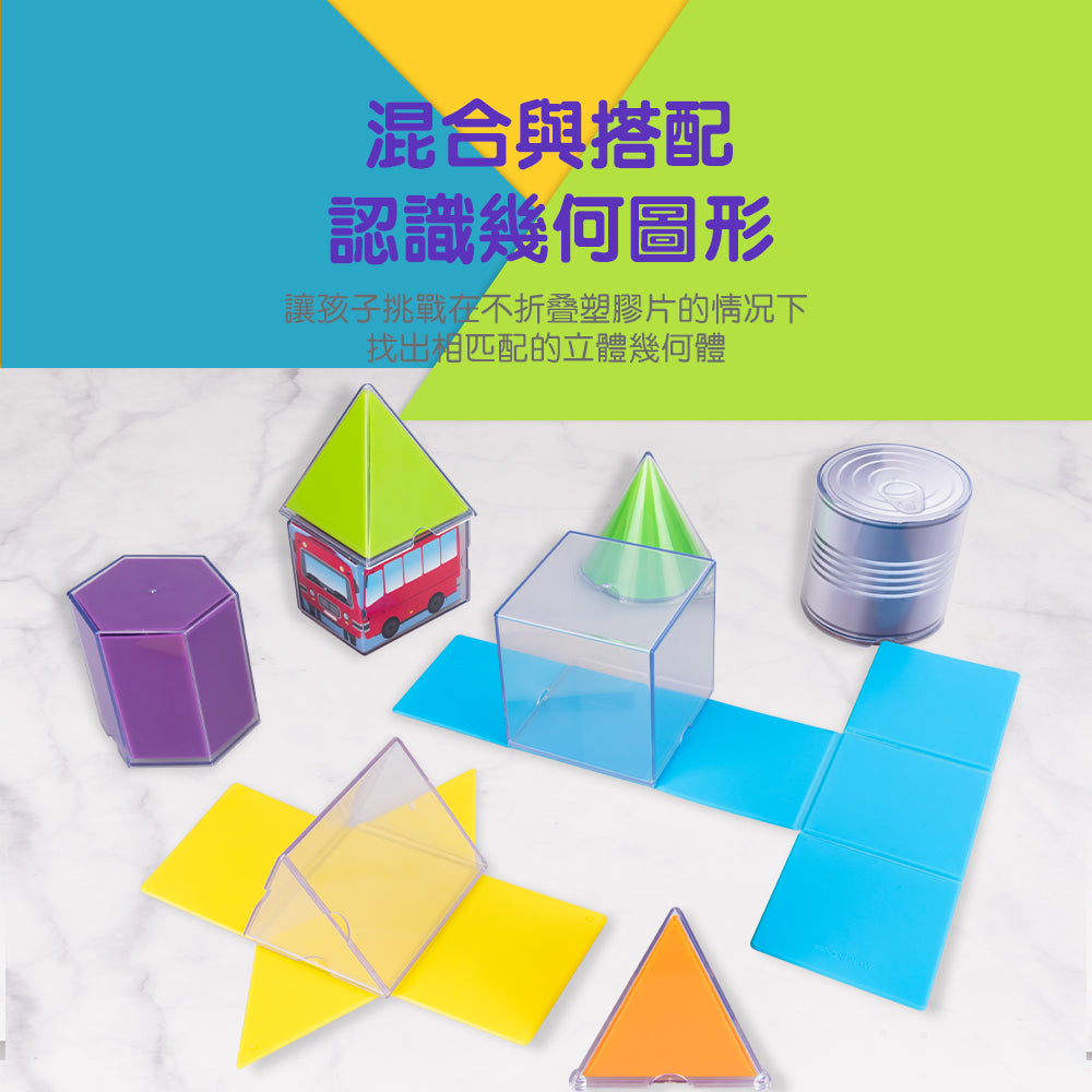 FritzS-LEC5017-  3D立體幾何教具 | 代數啟蒙