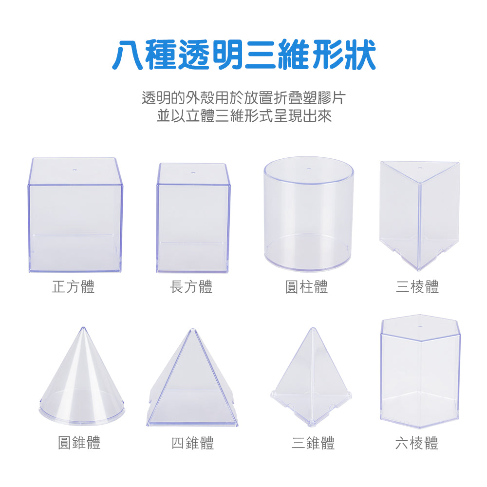 FritzS-LEC5017-  3D立體幾何教具 | STEM 教具
