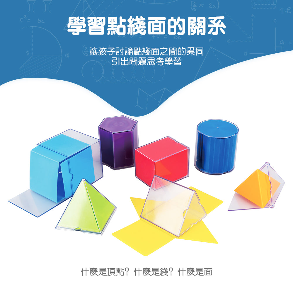 FritzS-LEC5017-  3D立體幾何教具 | 立體圖形